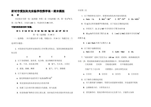 高一化学上学期期末模拟试题高一全册化学试题