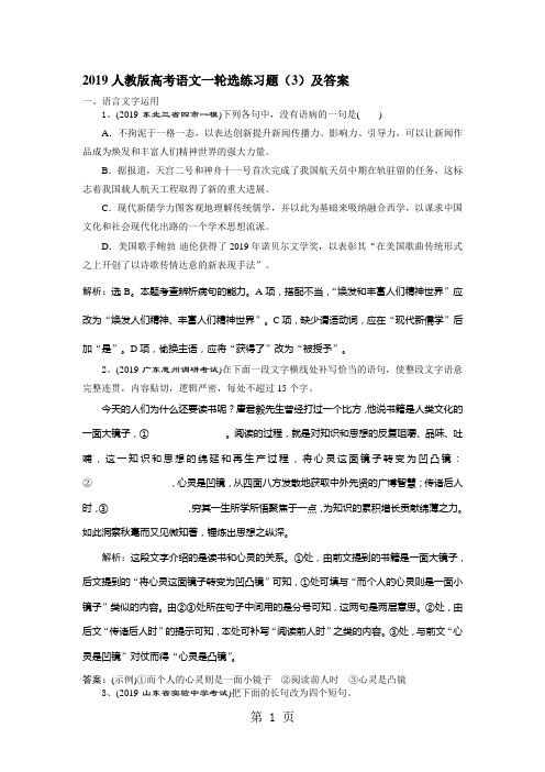 2019人教版高考语文一轮选练习题(3)及答案