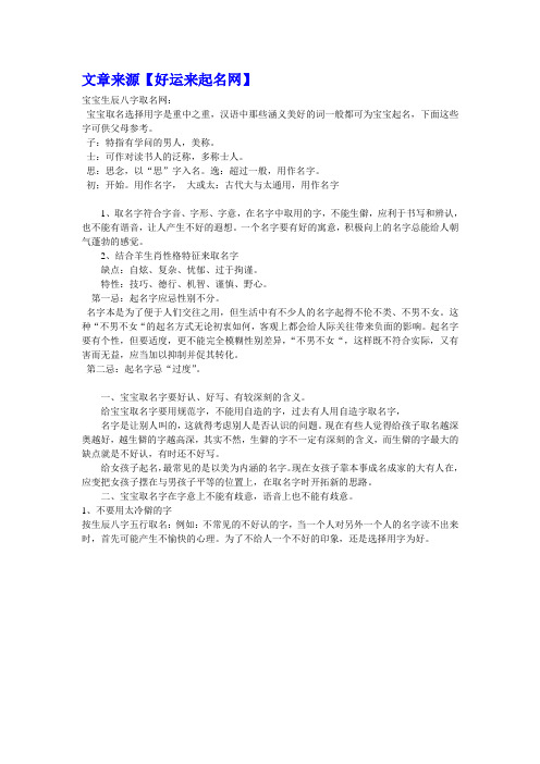 2015羊年宝宝生辰八字取名网,按生辰八字五行取名测名打分