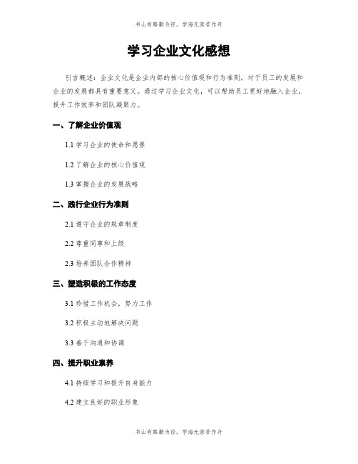 学习企业文化感想