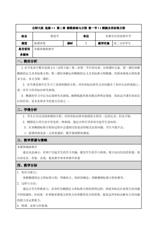 北师大版 选修1-1 第二章 圆锥曲线与方程