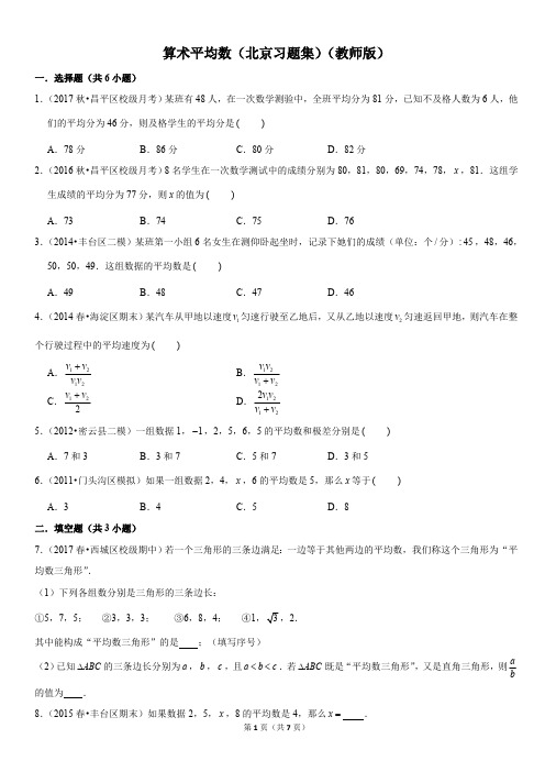 算术平均数-初中数学习题集含答案