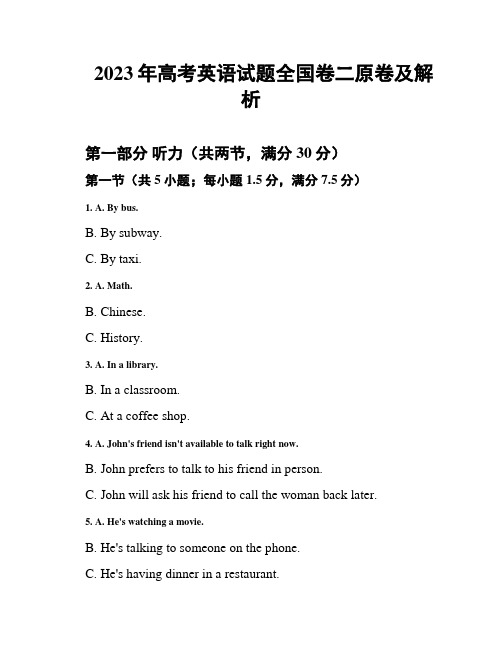 2023年高考英语试题全国卷二原卷及解析