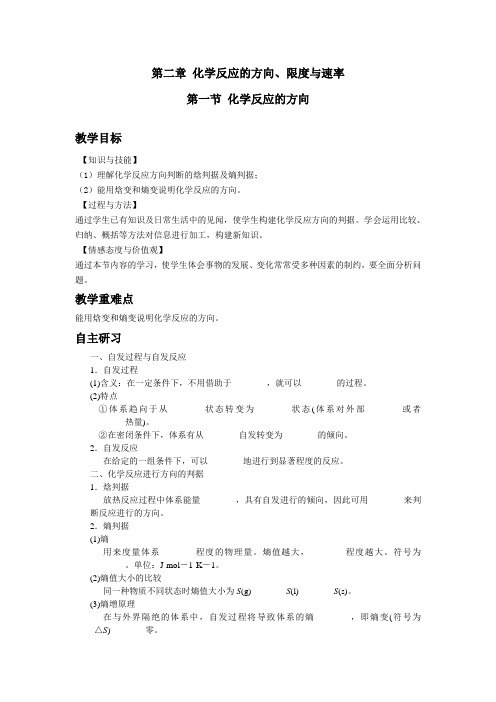 化学反应方向教案