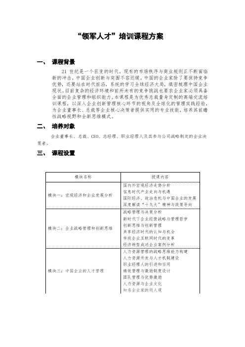 领军人才培训课程