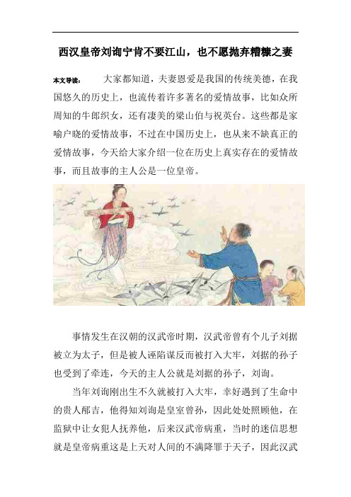 西汉皇帝刘询宁肯不要江山,也不愿抛弃糟糠之妻