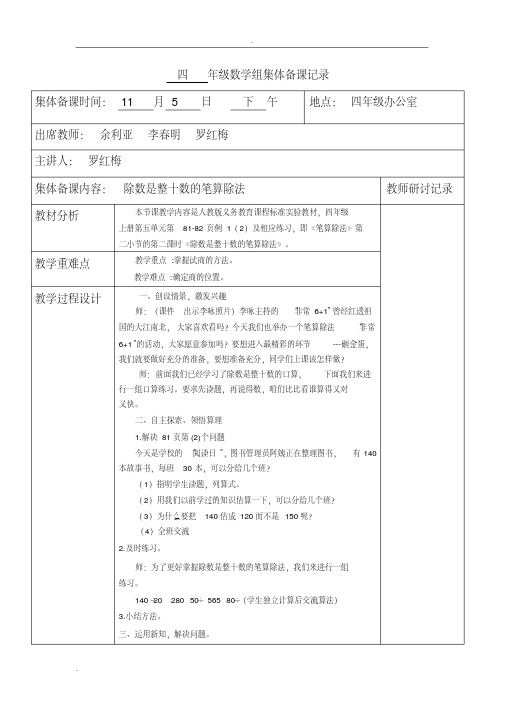 四年级上年级数学组集体备课记录-(15677)