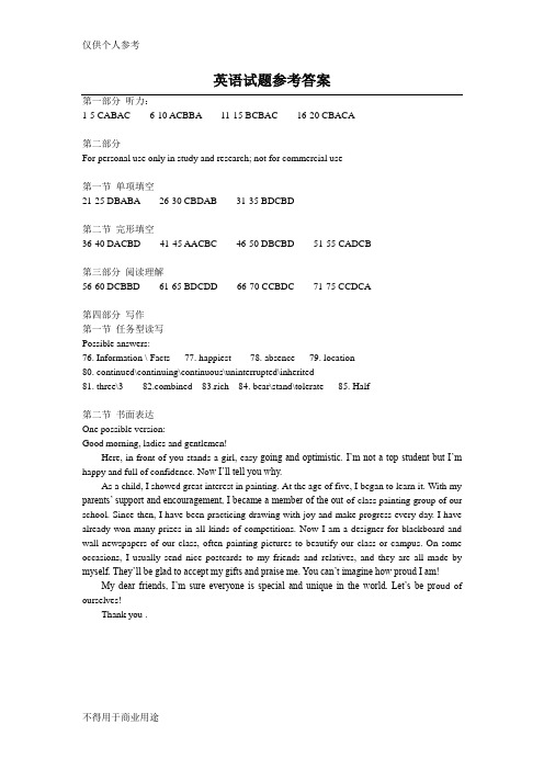 皖北协作区2011届高三联考英语试卷参考答案