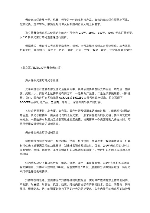 舞台灯光基础知识：舞台光束灯的三大系统及工作原理