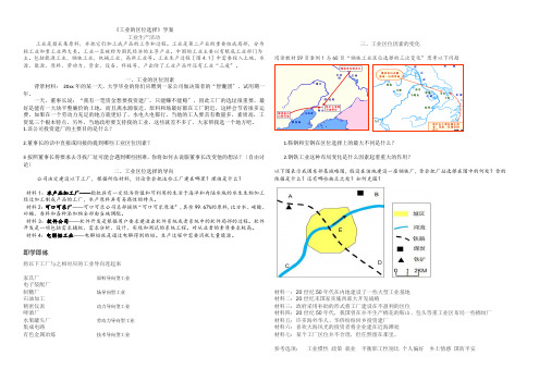 高中地理工业的区位选择学案