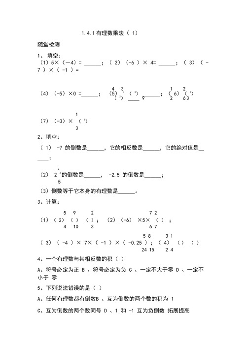 初一数学有理数乘除法练习题(已整理)