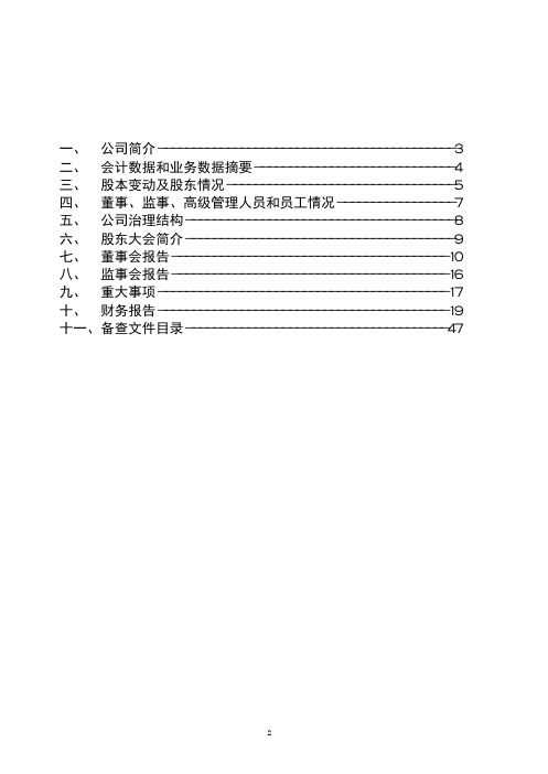 浙江钱江生物化学股份有限公司