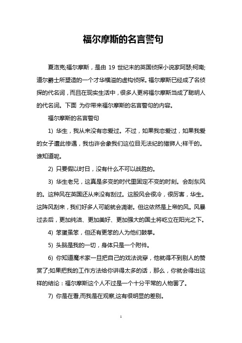 福尔摩斯的名言警句