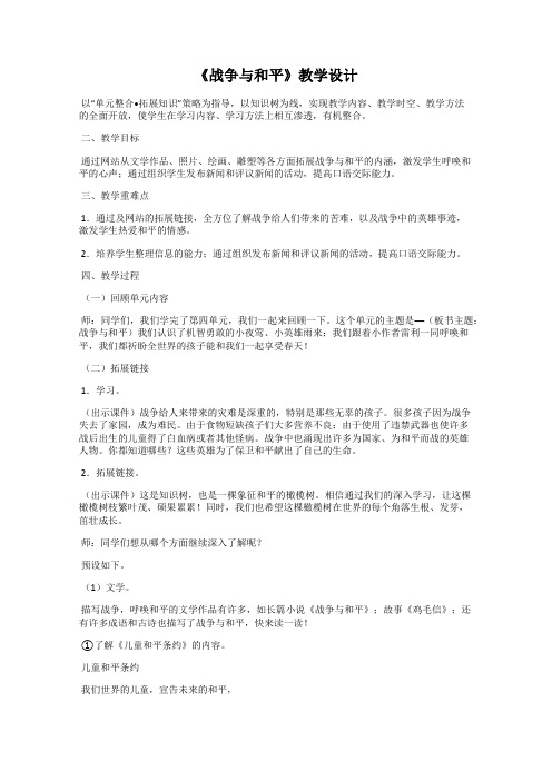 《战争与和平》教学设计