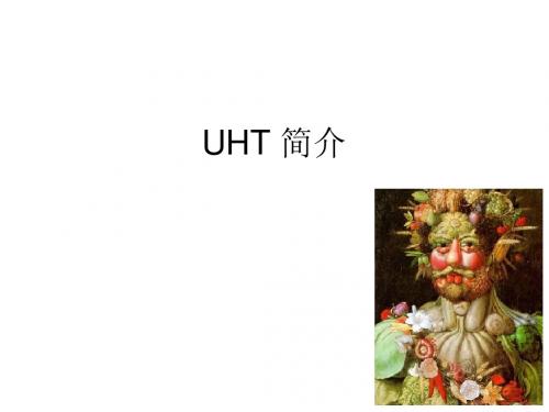 UHTBasicIntroduction超高温杀菌介绍