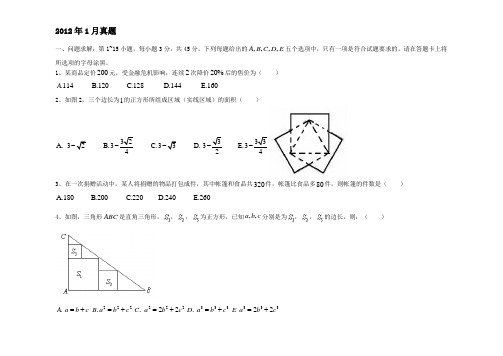 考研199管理类联考综合数学真题以及复习资料