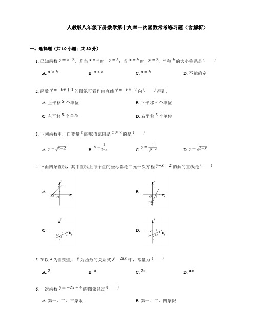 人教版八年级下册数学第十九章一次函数常考练习题