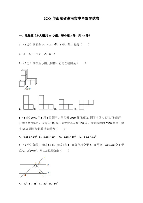 2017年济南市中考数学试卷(含答案解析版)