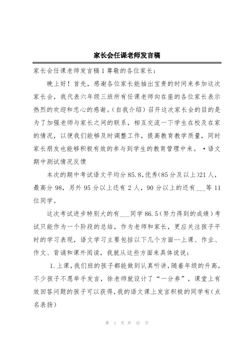 家长会任课老师发言稿