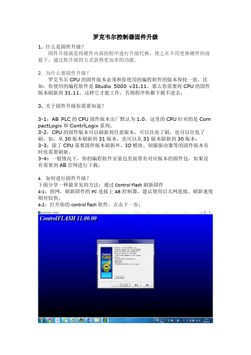 通过control flash进行罗克韦尔控制器固件升级