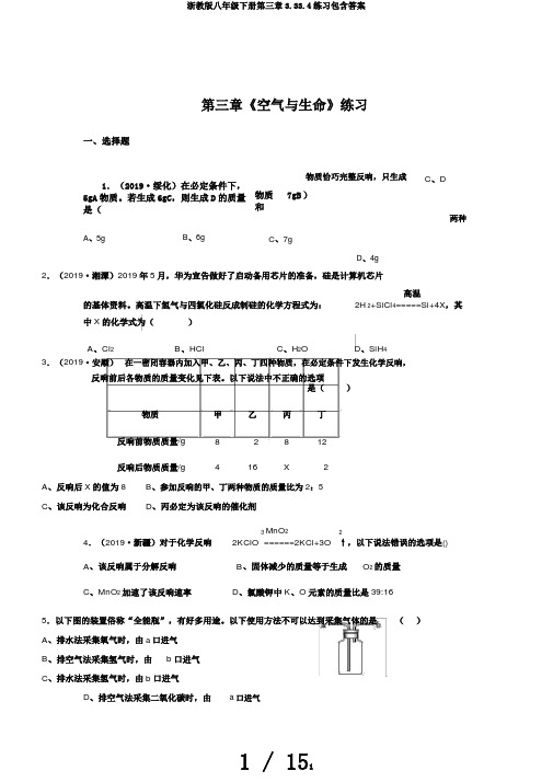 浙教版八年级下册第三章3.33.4练习包含答案