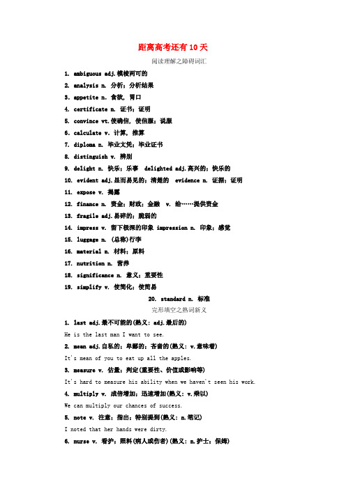 (通用版)2017届高三英语二轮复习第2部分高考倒计时距离高考还有10天