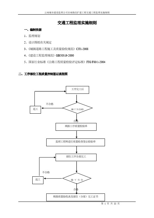 交通工程监理实施细则