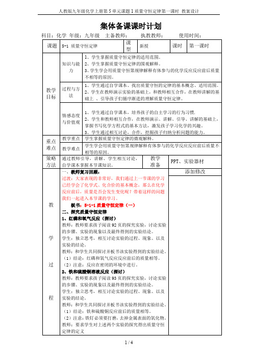 人教版九年级化学上册第5单元课题1质量守恒定律第一课时 教案设计