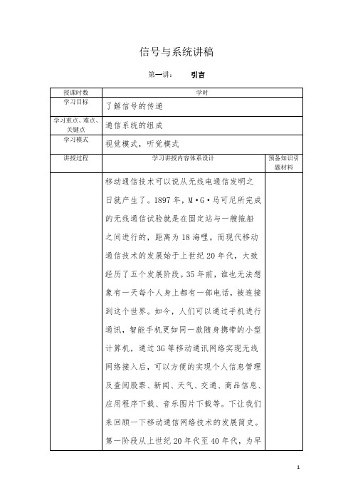 信号与系统讲稿