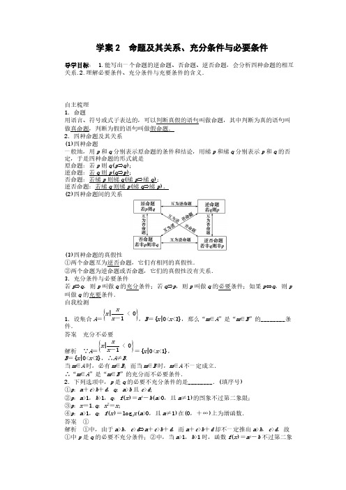 [vip专享]2014届高考数学一轮复习名师首选：第1章2《命题及其关系、充分条件与必要条件》