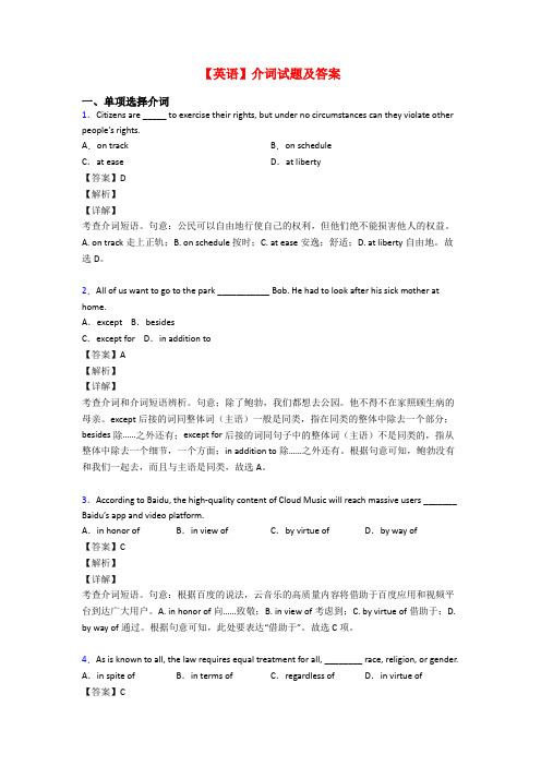 【英语】介词试题及答案