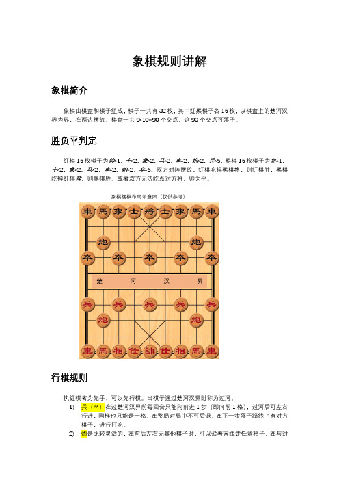 象棋规则讲解