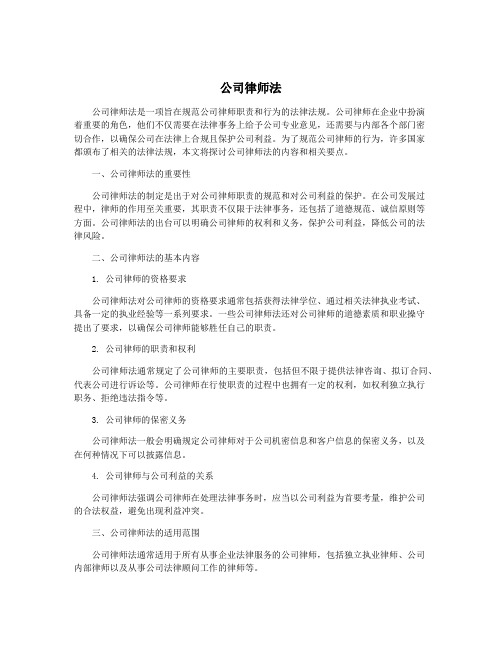 公司律师法