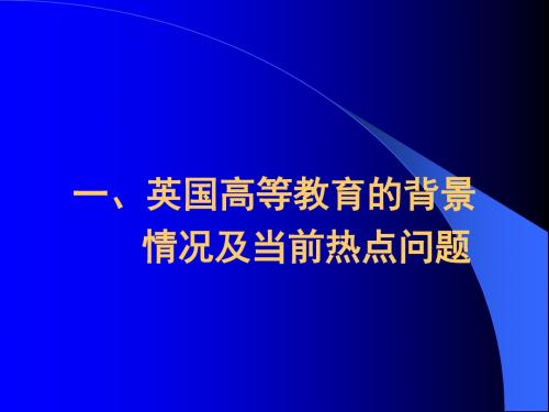 英国高等教育评估与质量保证