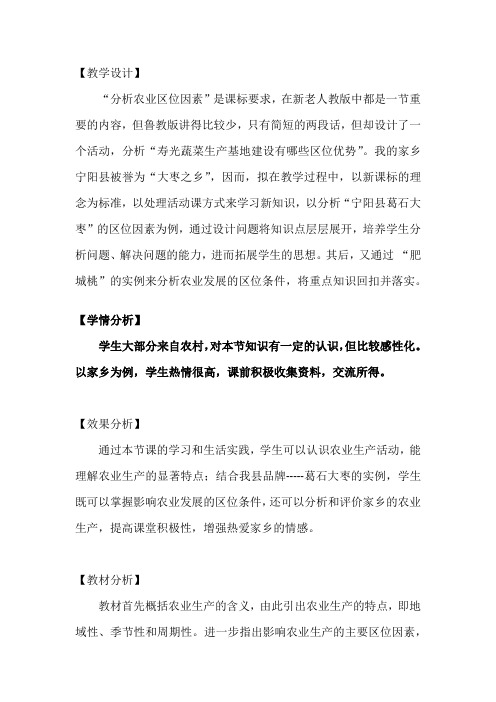 高中地理_影响农业的区位因素教学设计学情分析教材分析课后反思