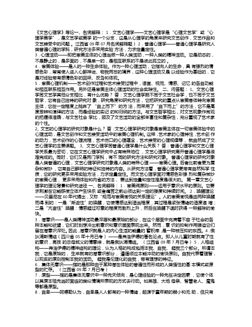 文艺心理学自考复习资料