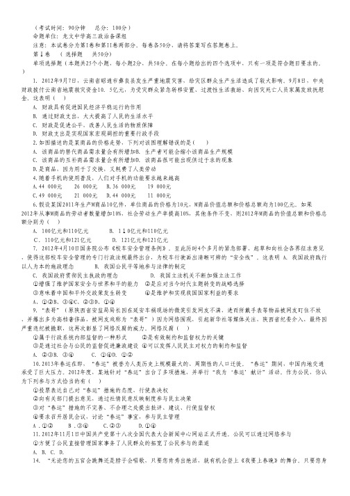福建省漳州市七校2013届高三第一次联考政治试卷.pdf