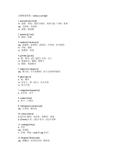 美国当代20000词频表第3001-3500词