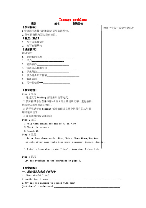 牛津译林版九年级上册Unit 3《Teenage problems》(Grammar)导学案