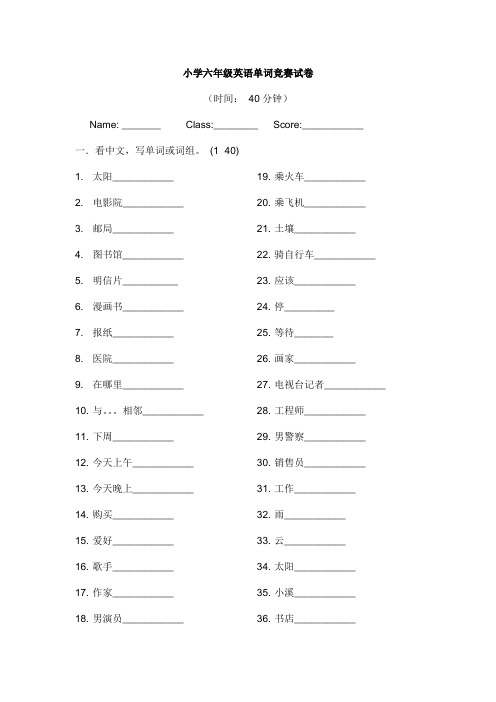 PEP小学六年级英语单词竞赛