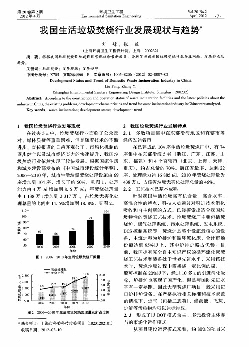 我国生活垃圾焚烧行业发展现状与趋势