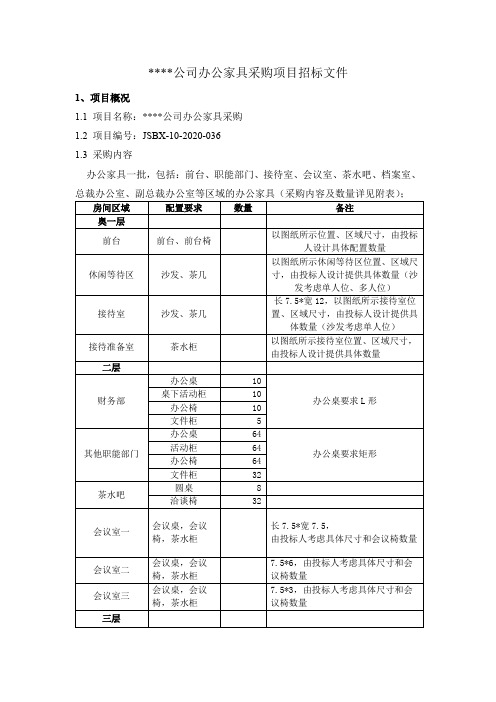 招标文件模板