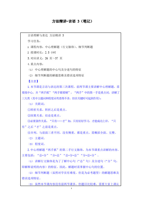 2021省考行测笔试方法精讲-言语(讲义+笔记) (3)