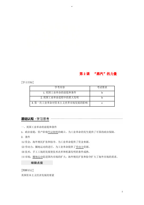 (浙江专用)2018-2019学年高中历史 专题五 走向世界的资本主义市场 第2课“蒸汽”的力量学案 人民版必修2