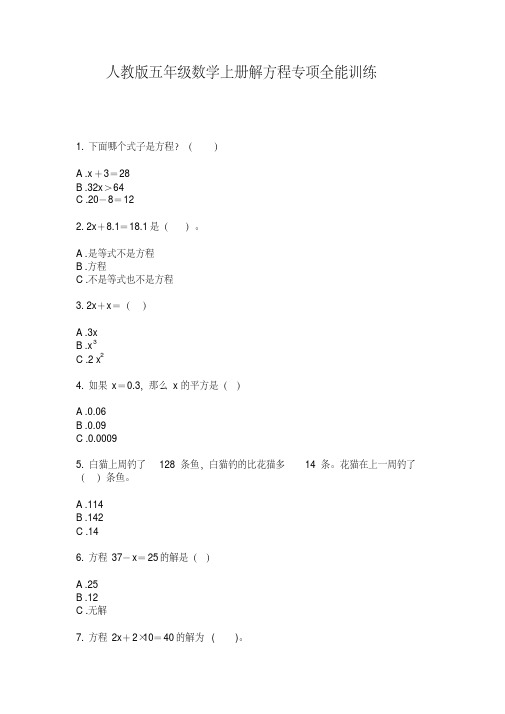 人教版五年级数学上册解方程专项全能训练(完美版)