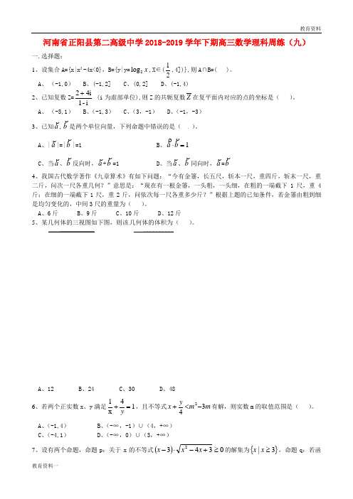 2019届高三数学下学期周练一文2019061201105 (43)