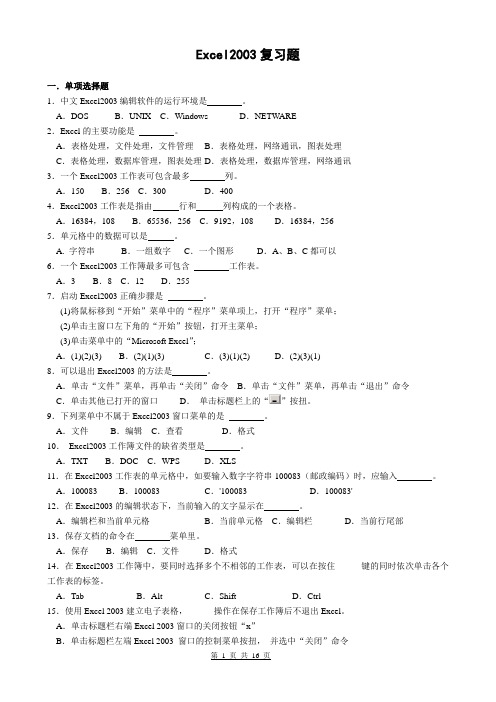 电子表格软件Excel2003