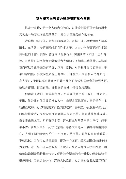 我自横刀向天笑去留肝胆两昆仑赏析