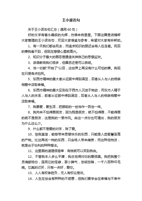 王小波名句