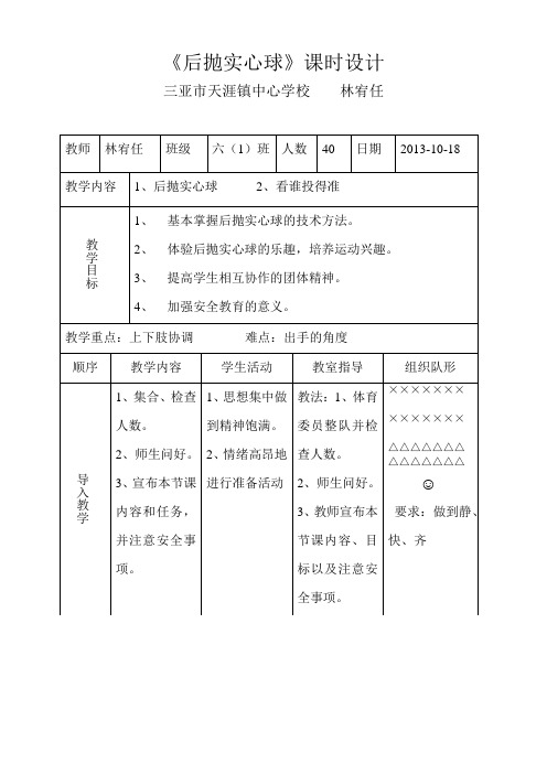 体育教案MicrosoftWord文档(2)